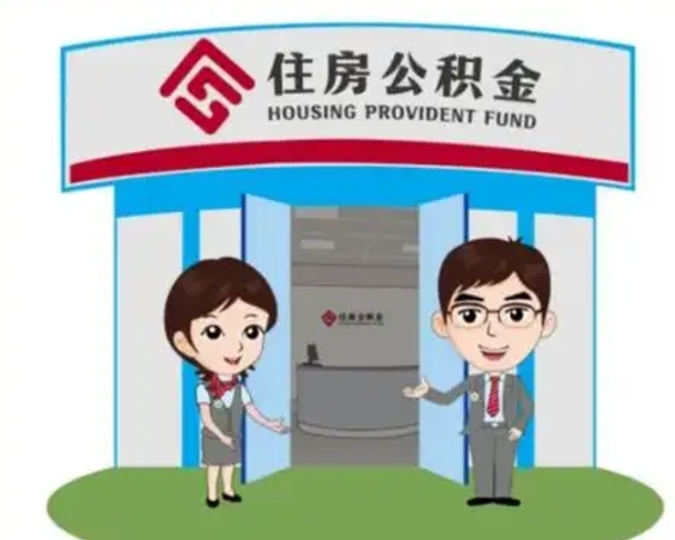 贵阳公积金辞职怎么提（辞职啦公积金怎么提出来）